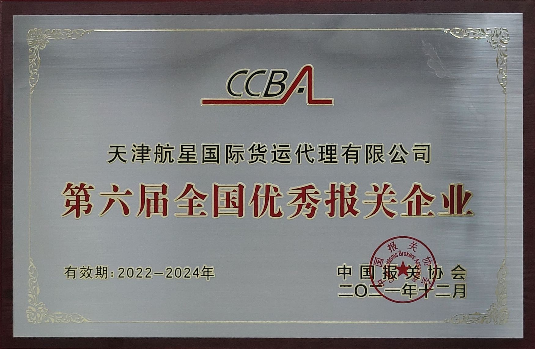航星资质